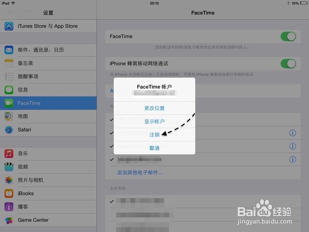 苹果新系统iOS8手机跟iPad一起响怎么样才能消除