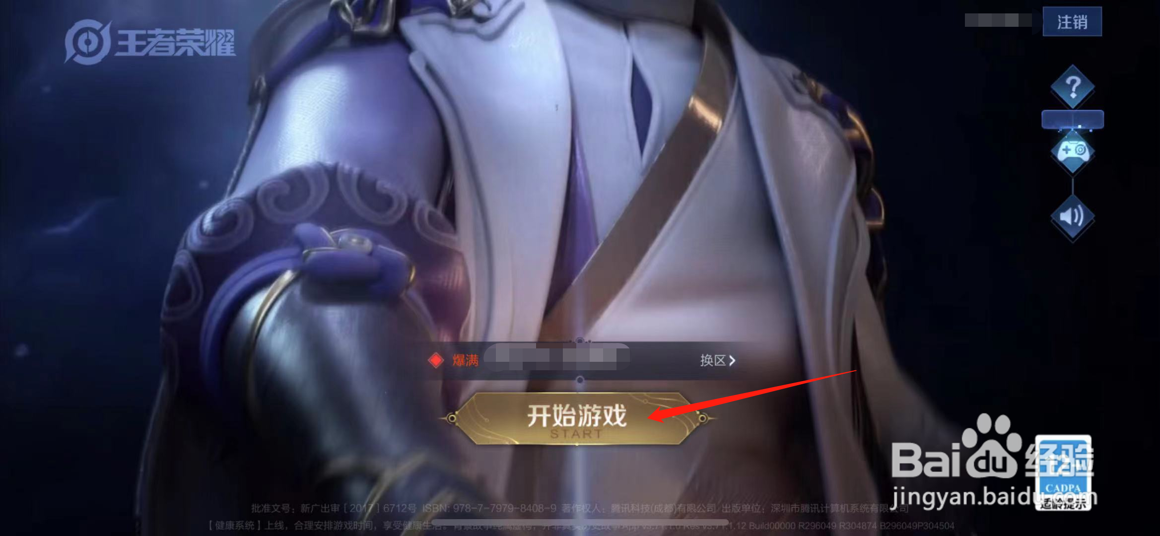 s25赛季王者国庆语音是什么