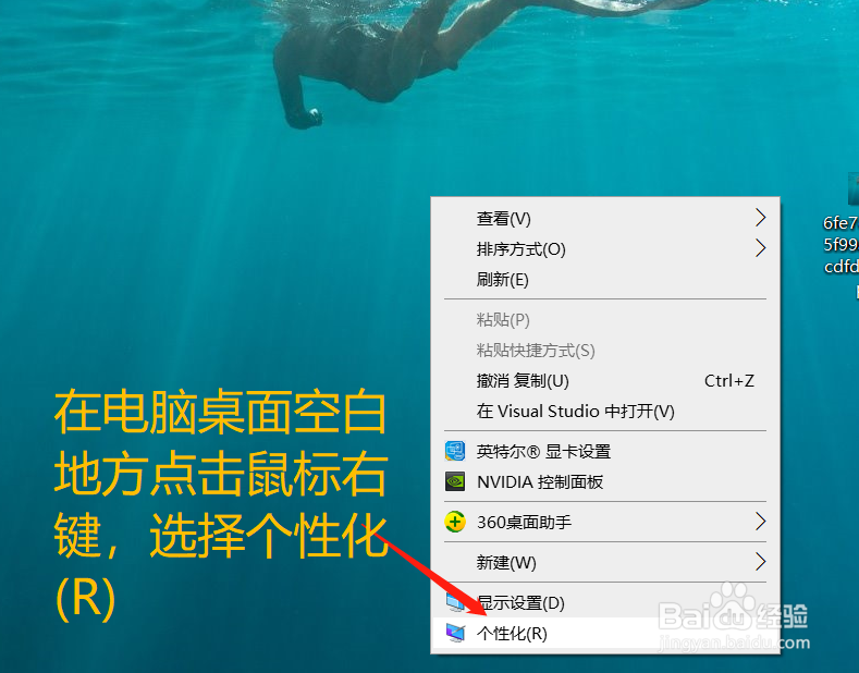 怎样给WIN10系统换桌面背景