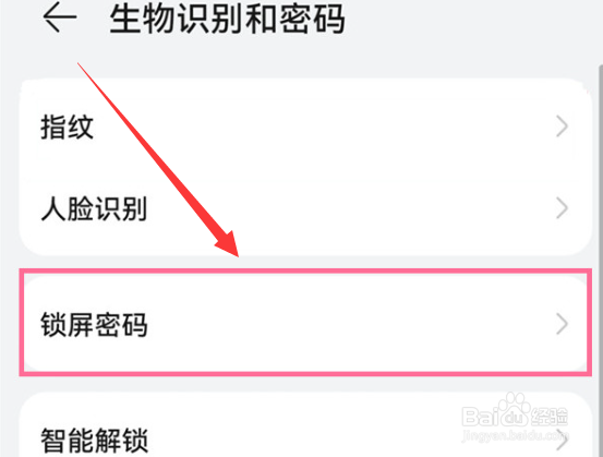 华为mate40pro屏幕密码类型如怎么更改
