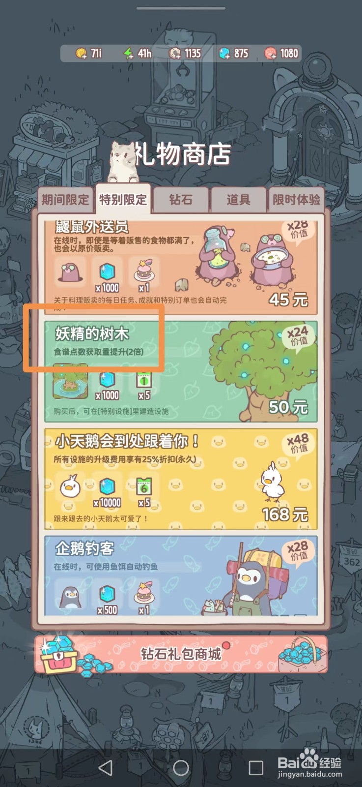 猫咪和汤如何获得妖精的树木
