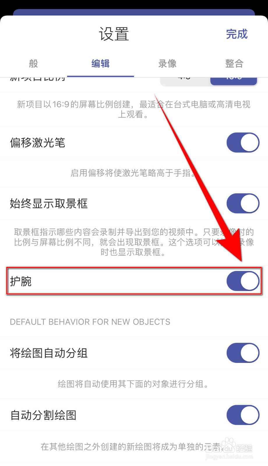 Expain Everthing如何停用护腕