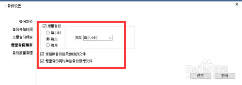 怎么只对电脑中修改部分的文件实现定时自动备份