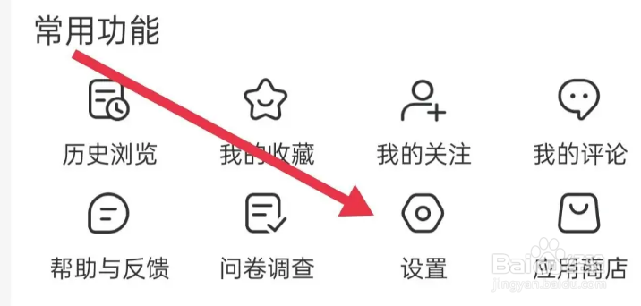 趣头条软件如何开启非wi-fi网络省流量功能