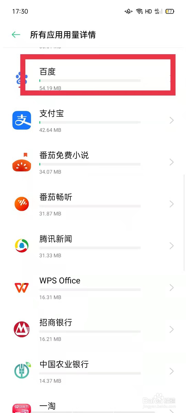 oppo百度允许使用移动数据