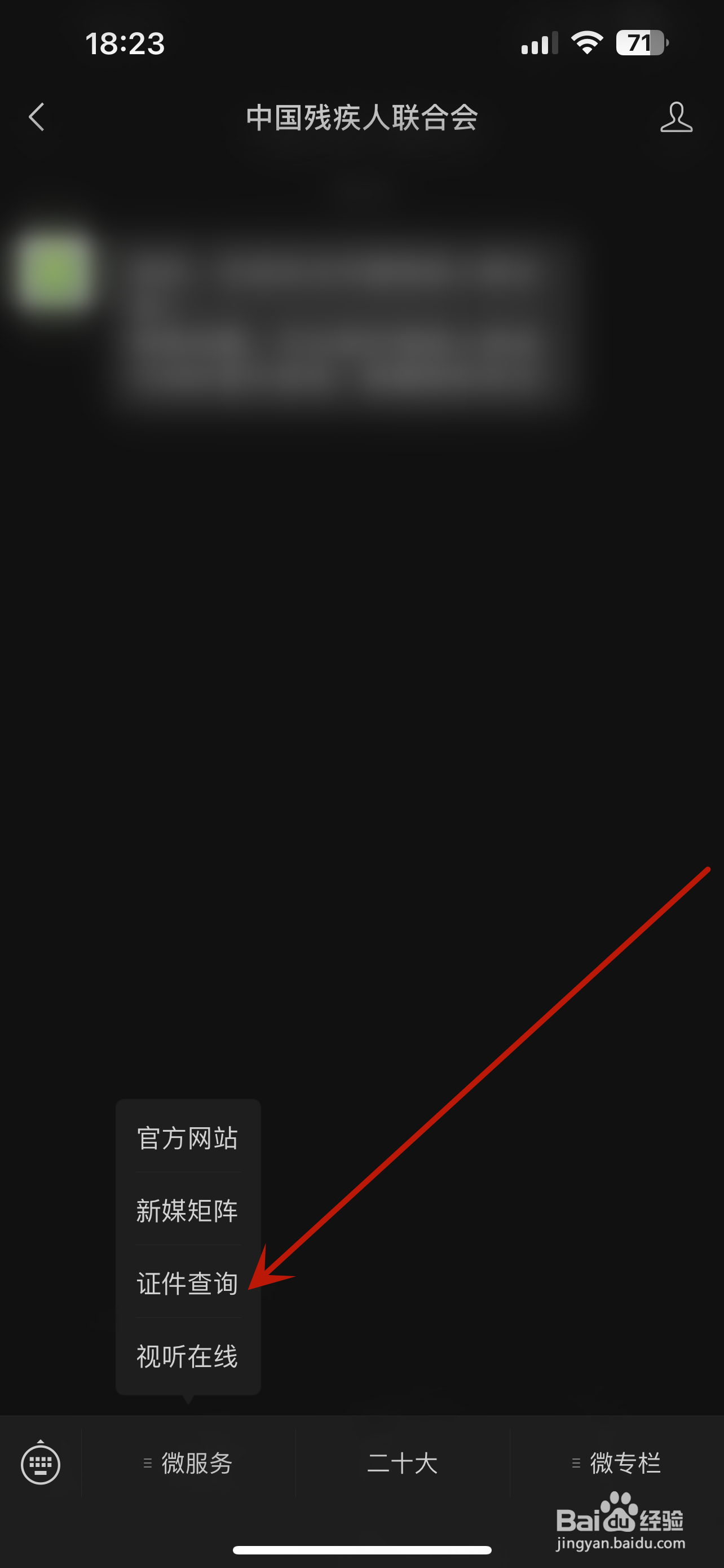 网上怎么查残疾证几级