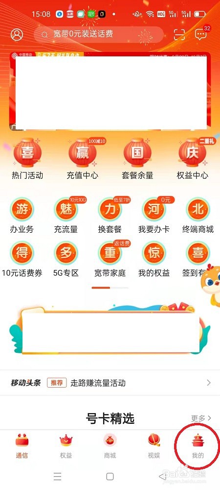 河北移动APP怎么开启保持登录状态