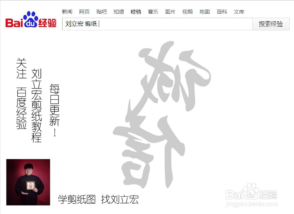 刘立宏一剪刀剪纸教程 社会主义价值观 诚信竖版