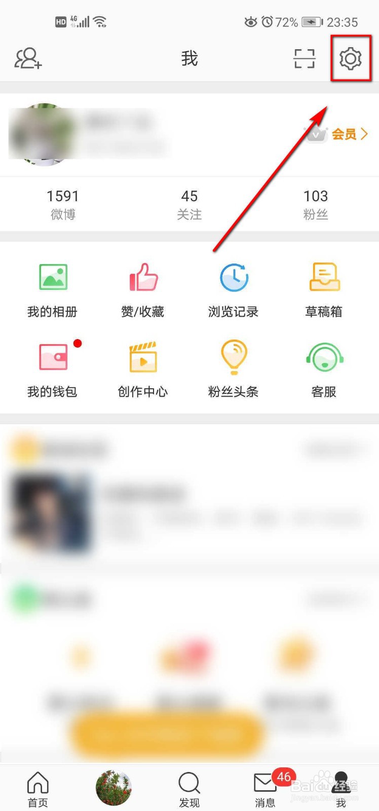 微博如何关闭双重登录验证