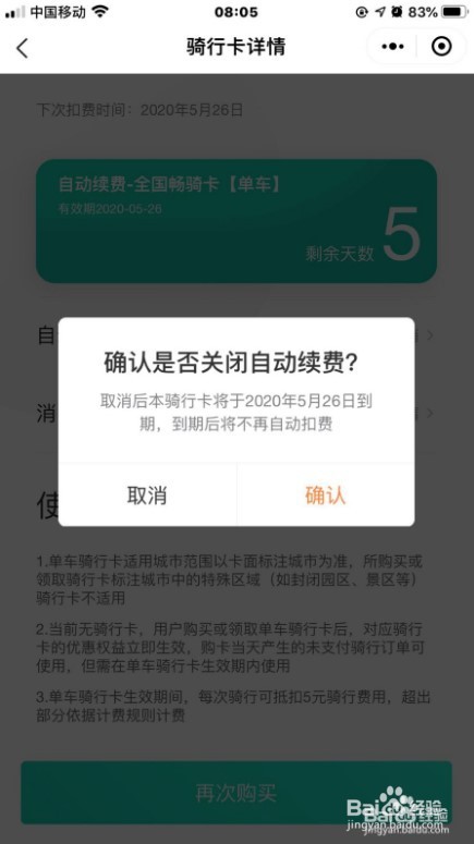 青桔怎么关闭月卡自动续费