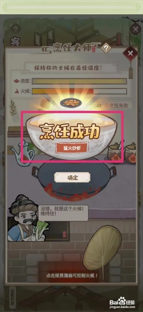 解忧小村落怎么获得新菜品猛火炒虾