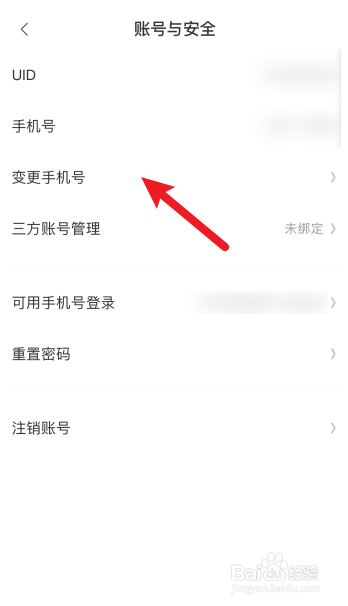 快看漫画怎么更换手机号