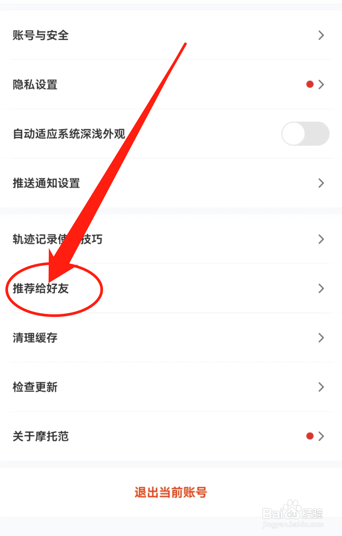 如何查看摩托范软件中的推荐给好友？