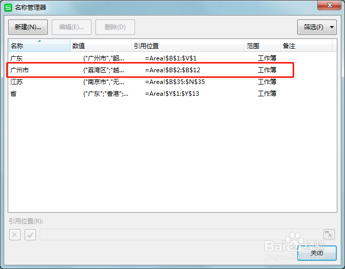 wps excel软件设置省市区二级联动模板