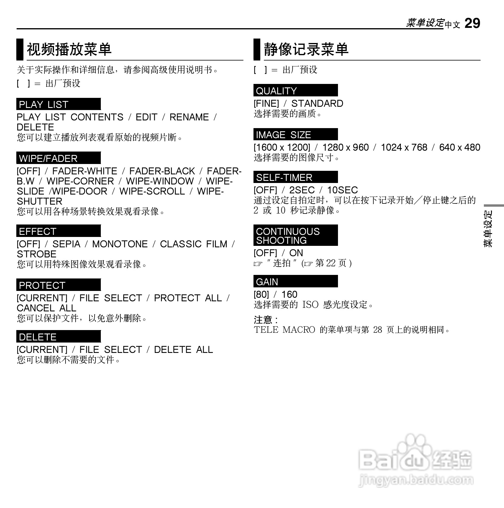 杰伟世GZ-MC100AC型摄像机说明书:[3]