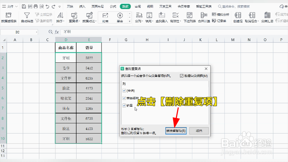 excel表格如何快速删除重复项？