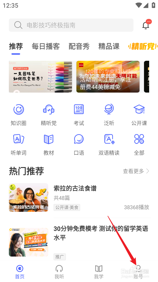 怎么设置每日英语听力APP允许使用手机流量播放