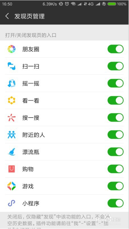 微信发现页管理在哪 微信发现页购物怎么关掉