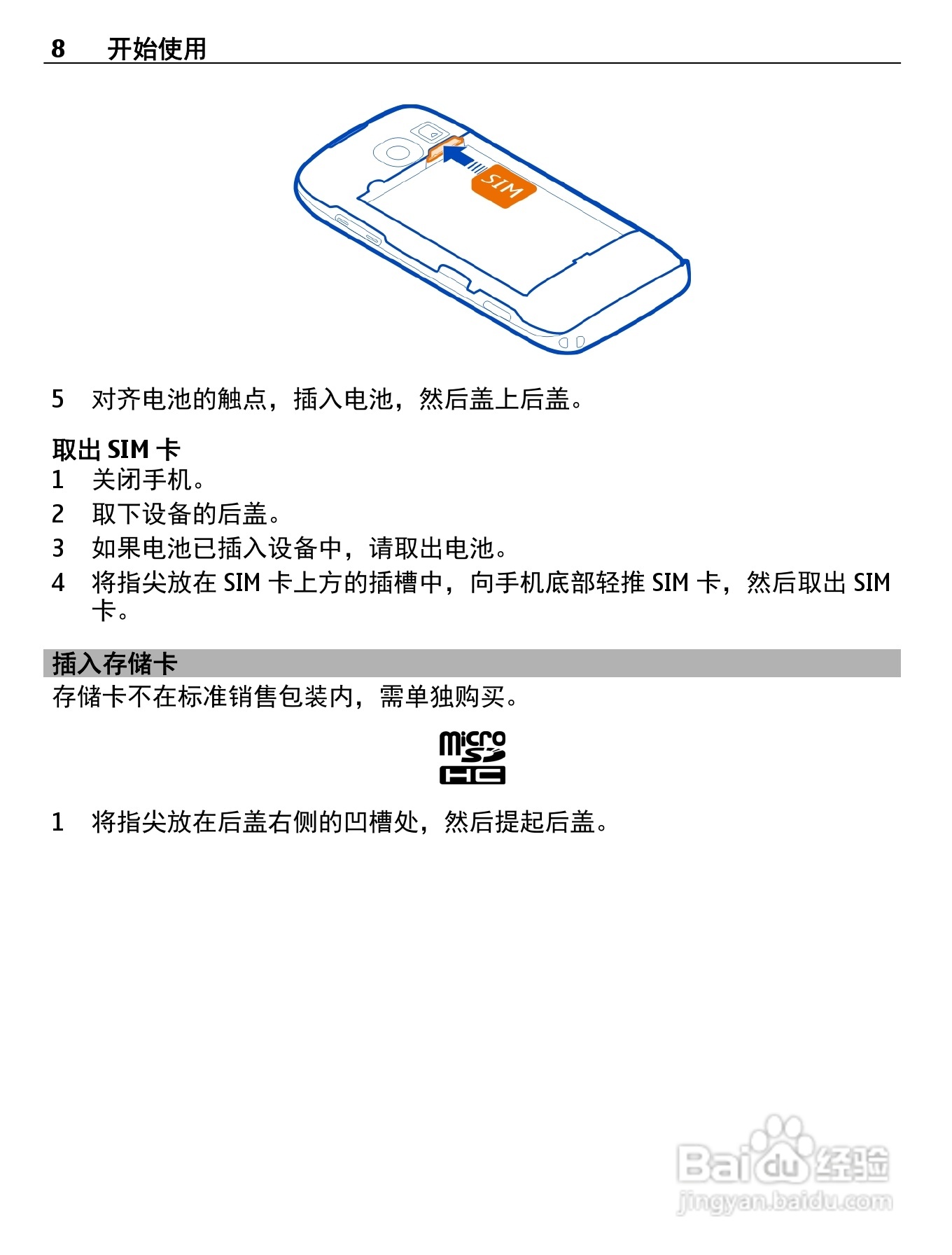 诺基亚603手机使用说明书:[1]