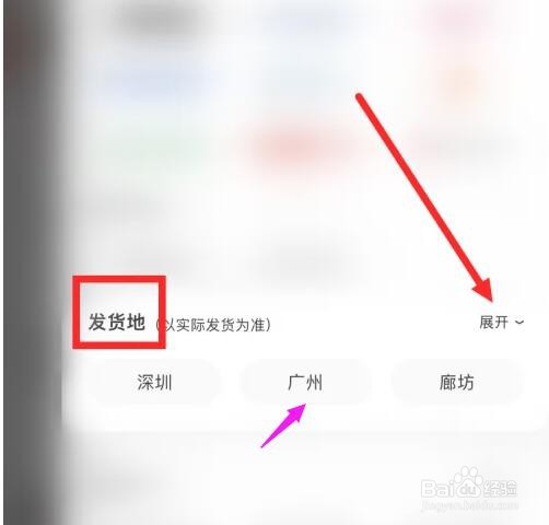 京东怎么选择发货地