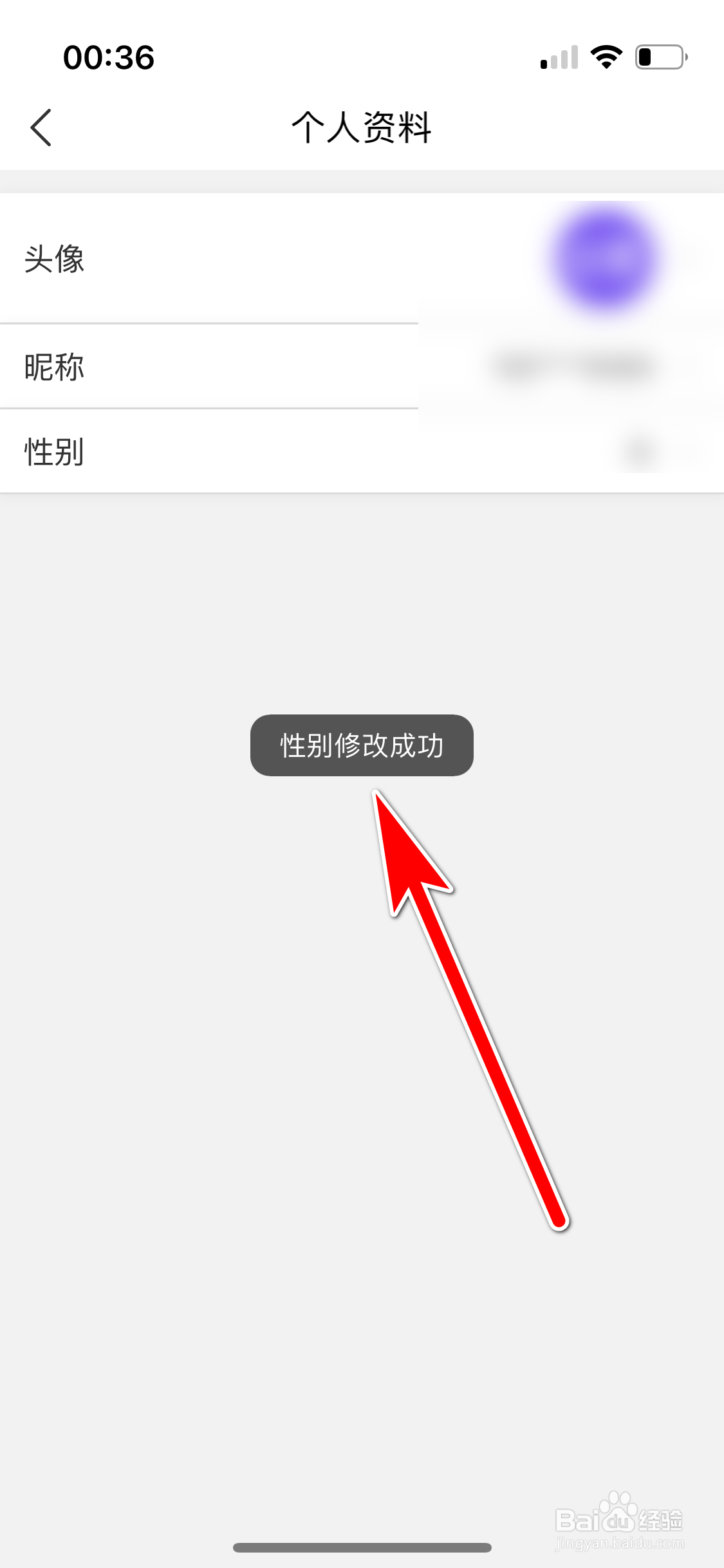 必要如何修改性别