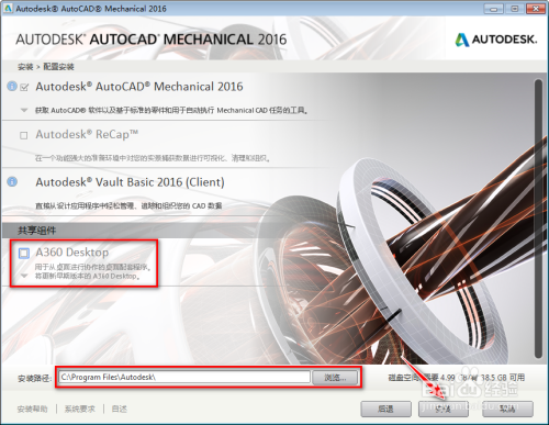 AutoCAD Mechanical 2016安装教程及下载