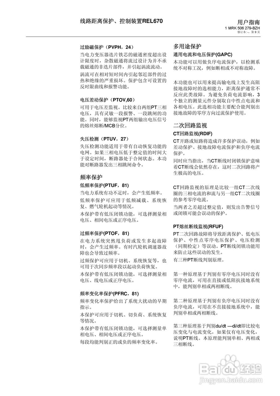 ABB REL670线路距离保护/控制装置说明书:[1]