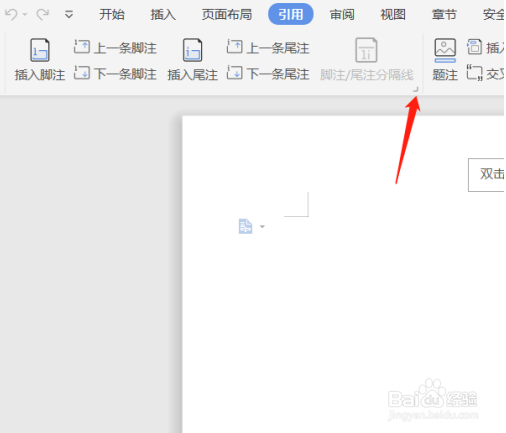 Word脚注位置怎么移动