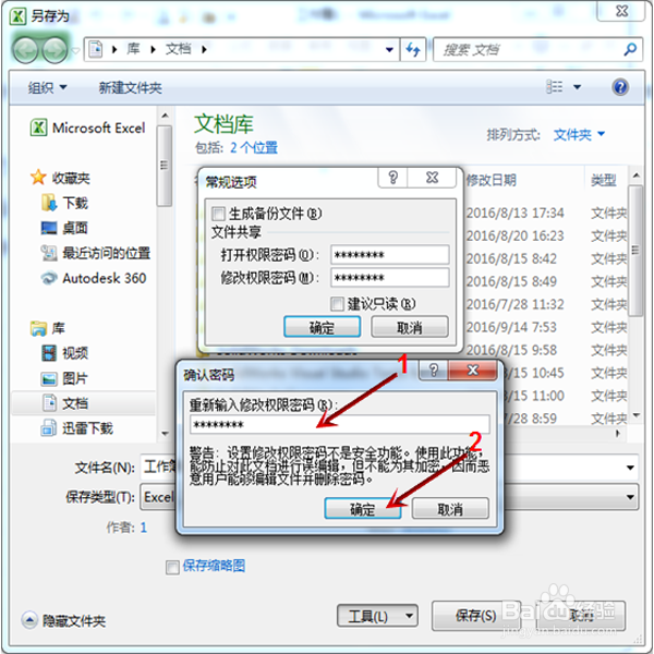 如何为excel文件加密