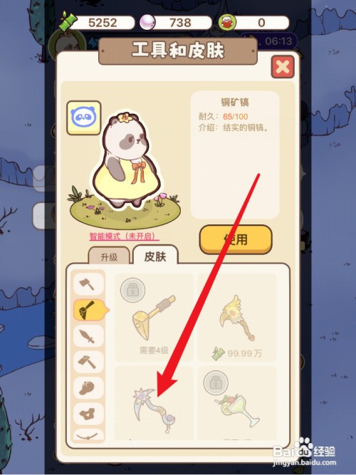 熊猫餐厅如何获得流星镐皮肤