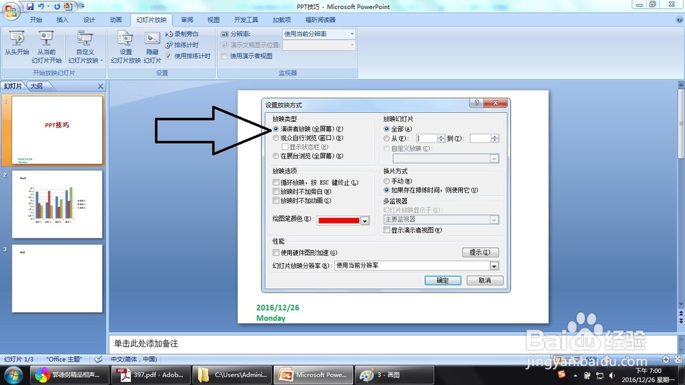 PPT怎么设置循环播放等播放方式