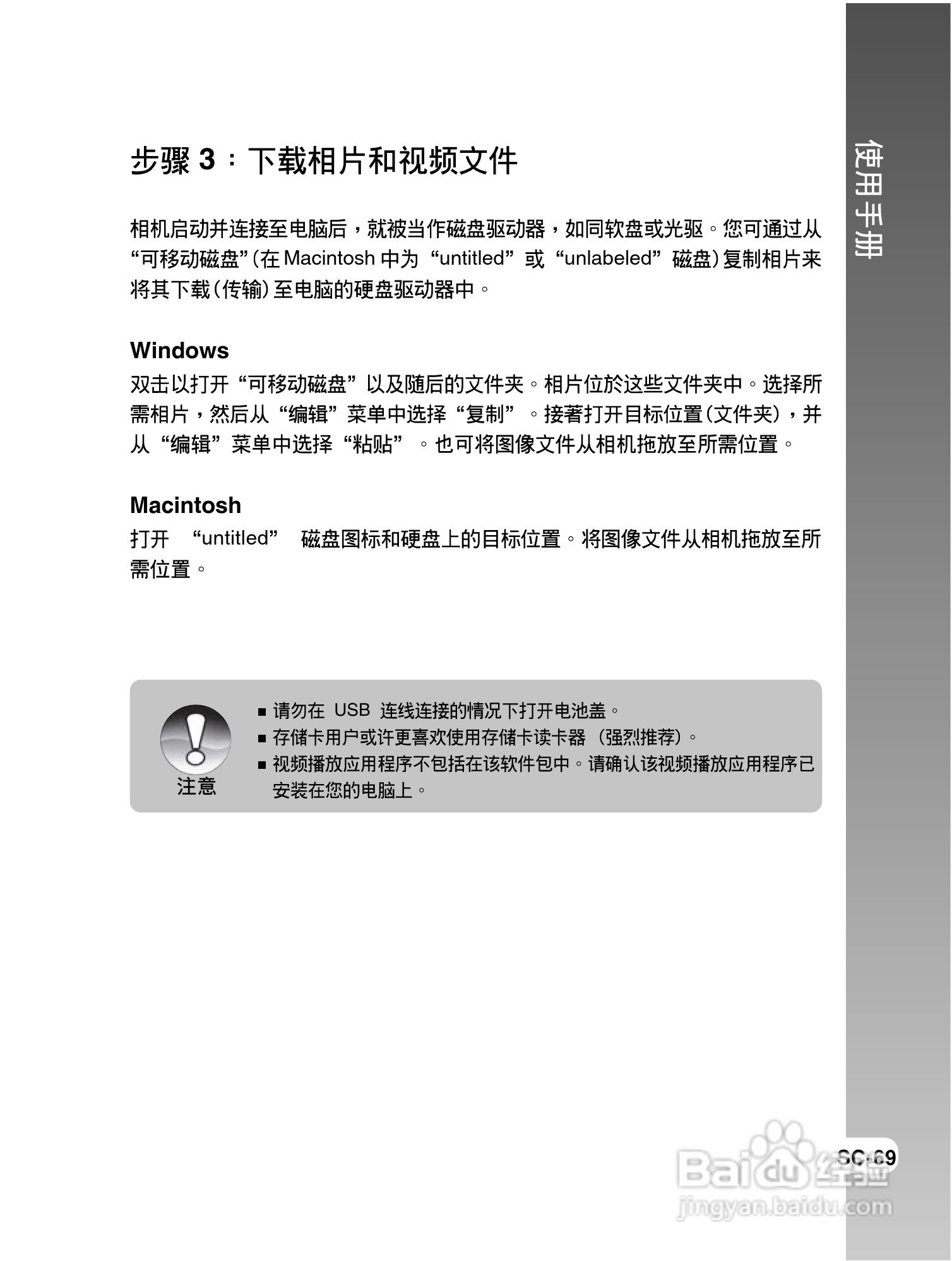拍得丽IQ DIGITAL 43s型数码相机使用说明书:[7]