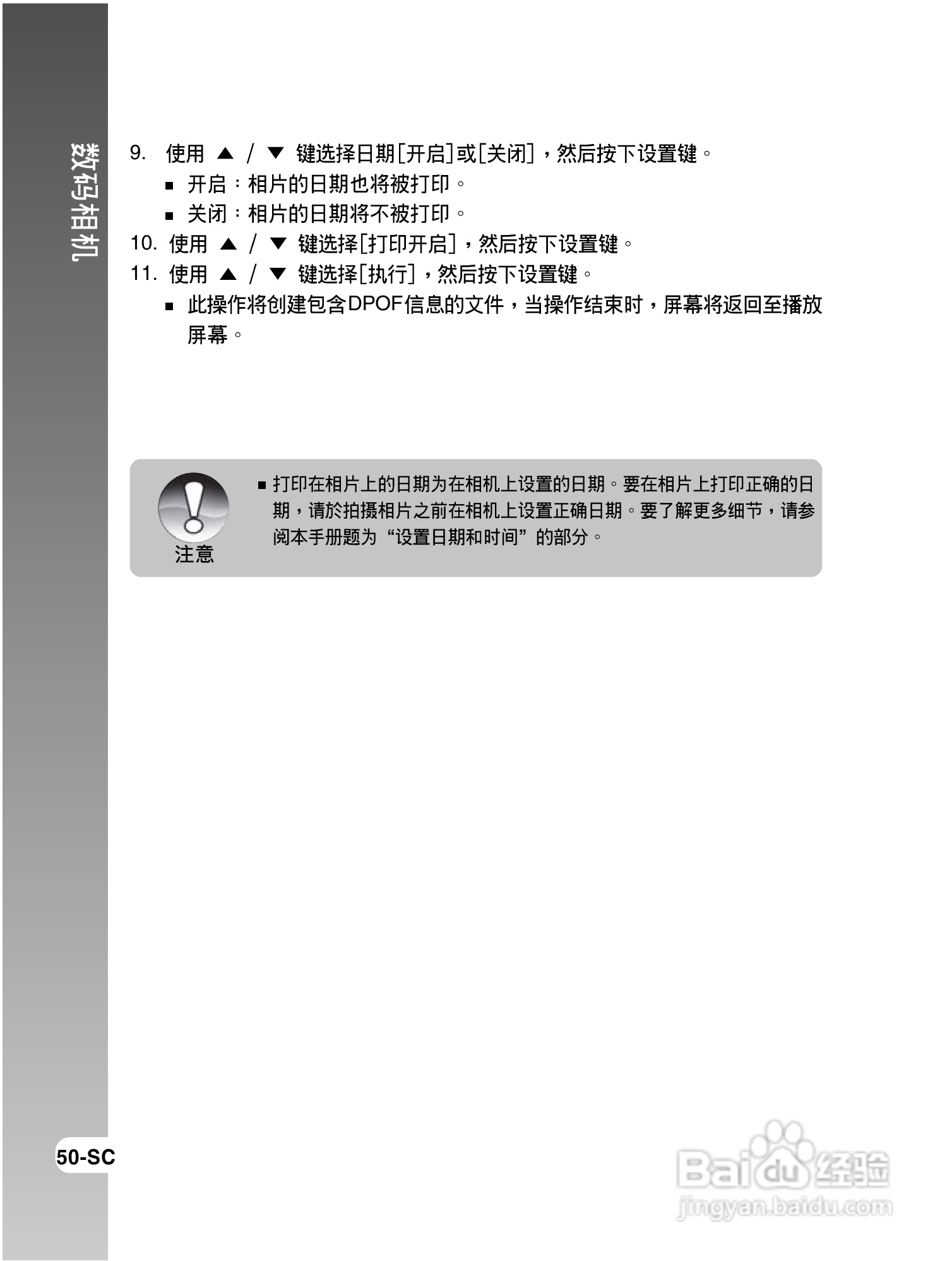 拍得丽IQ DIGITAL 43s型数码相机使用说明书:[5]