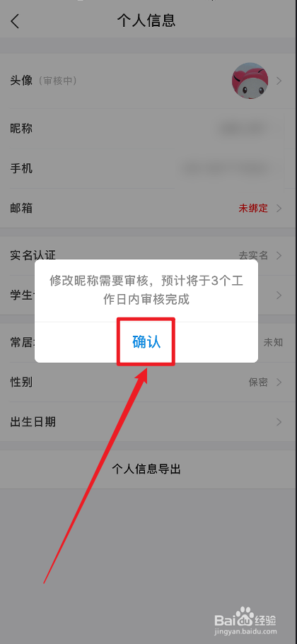 去哪儿旅行APP怎么修改昵称