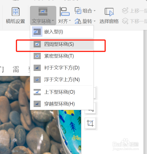 如何在wps中将文字环绕设定为"四周型环绕"