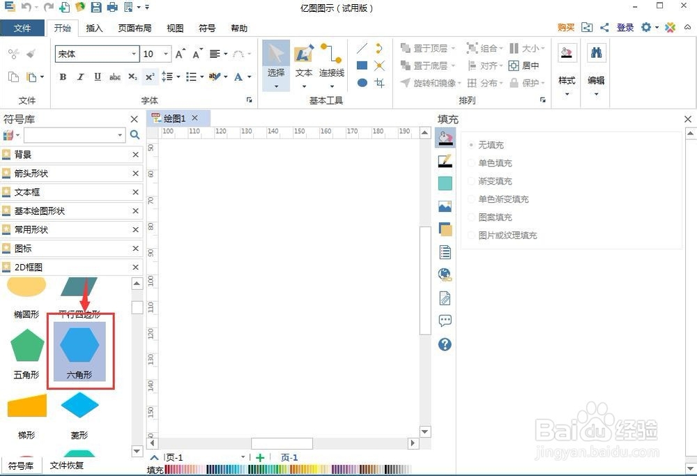 怎样创建六边形和它的内接圆
