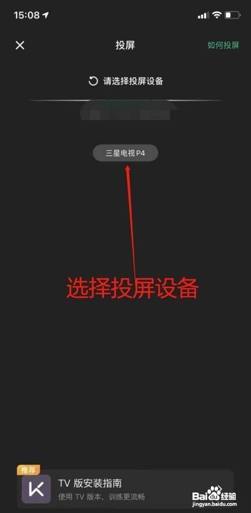 Keep怎样投屏到电视上呢