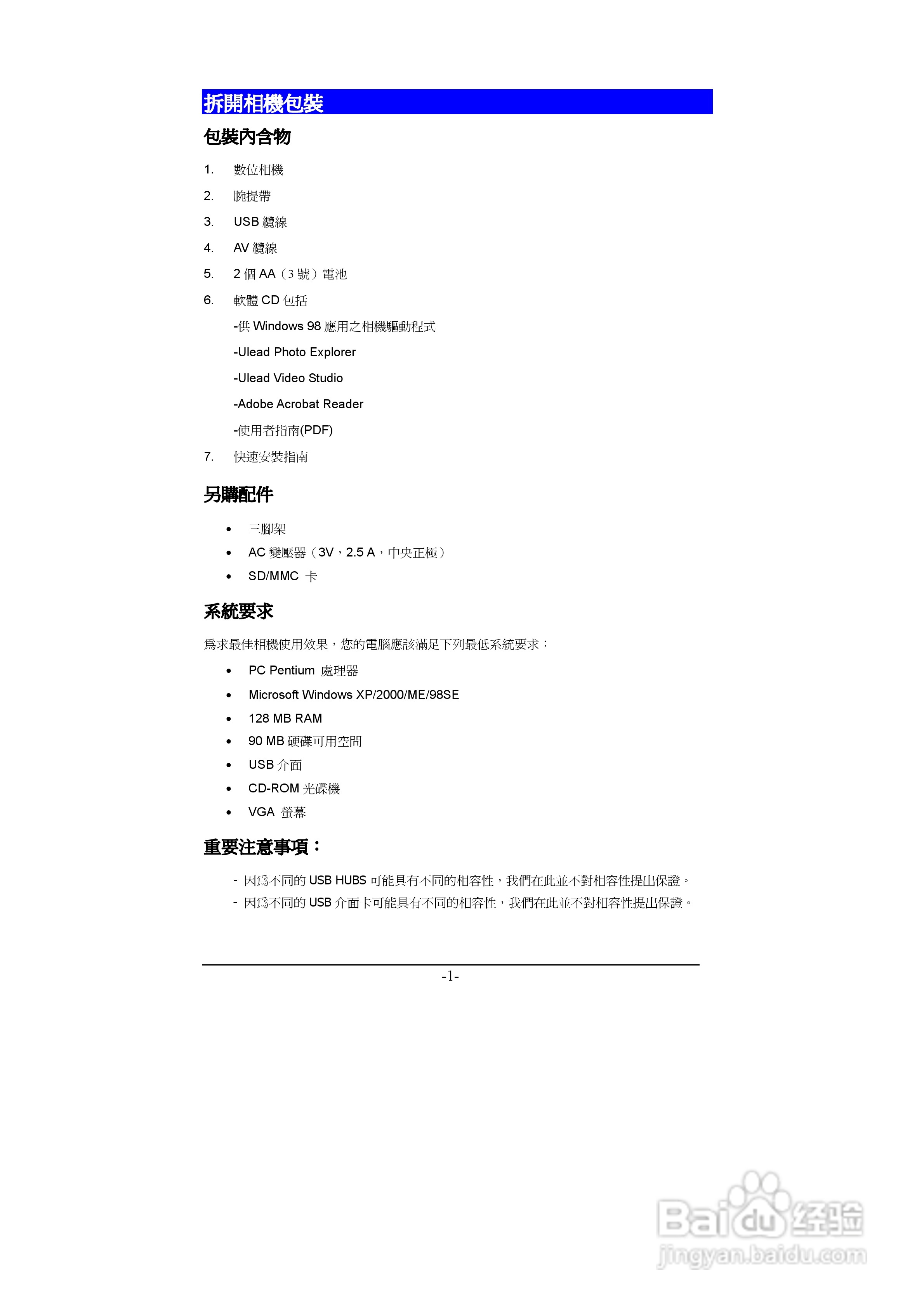 昆盈G-Shot A435型数码相机使用说明书:[1]