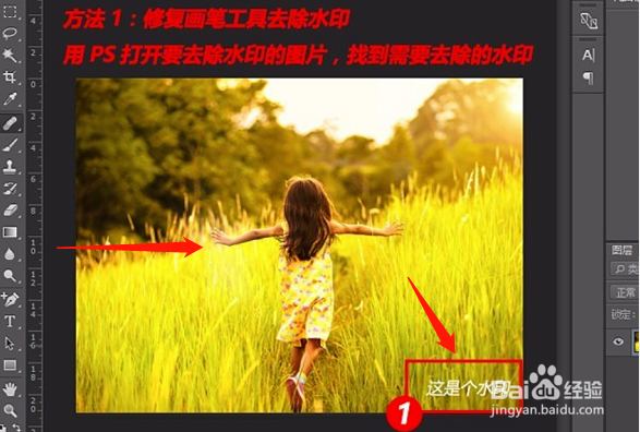 ps如何去水印