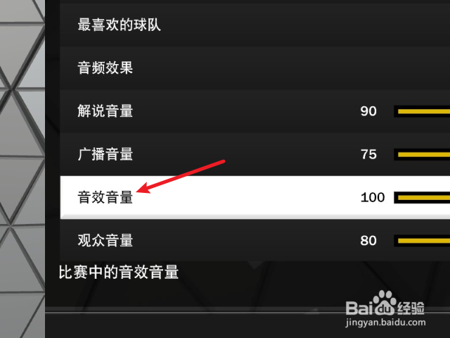 NBA2K23怎么设置比赛中的音效音量