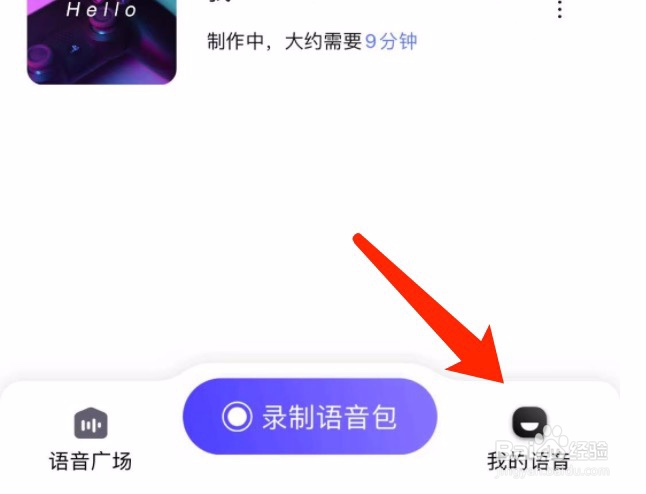 百度地图如何为自己录制的语音包添加称呼