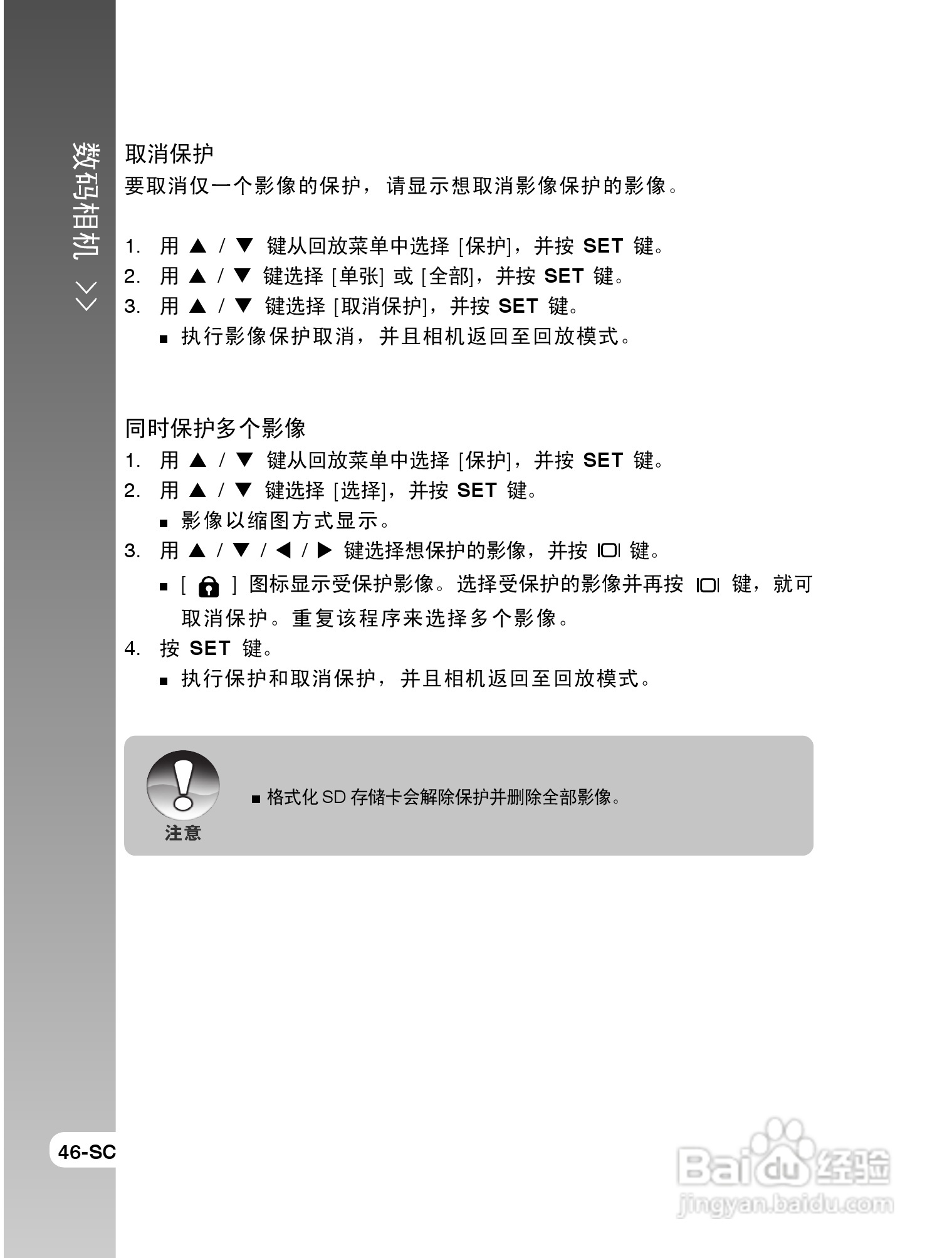 拍得丽SL-63型数码相机使用说明书:[5]