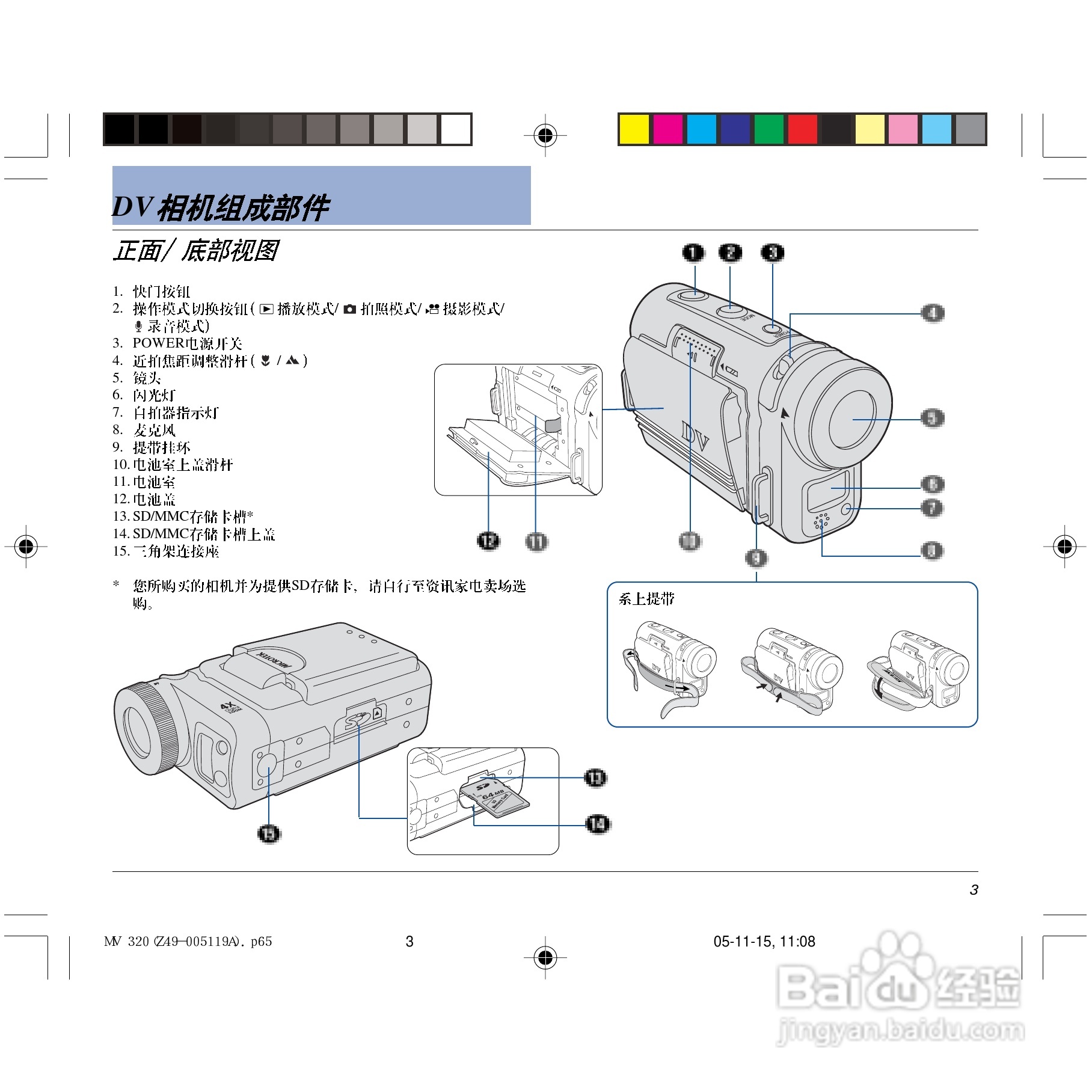 中晶Take-it MV 320型数码相机使用说明书:[1]