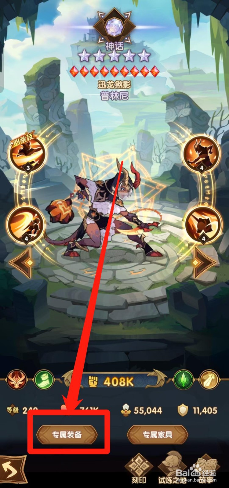 剑与远征怎样查看普林尼的【专属装备】