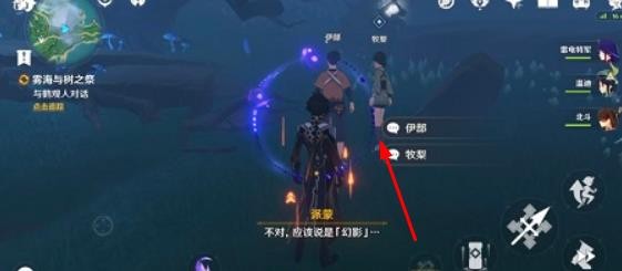 原神雾海纪行第三天寻找栖木攻略