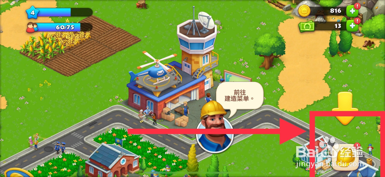 梦想城镇如何建造小屋