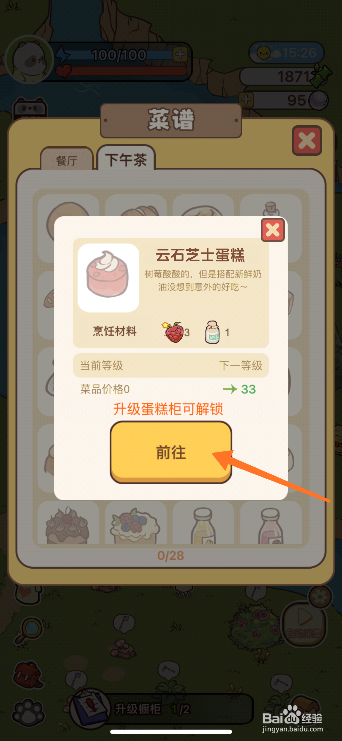 熊猫餐厅中怎么得到云石芝士蛋糕