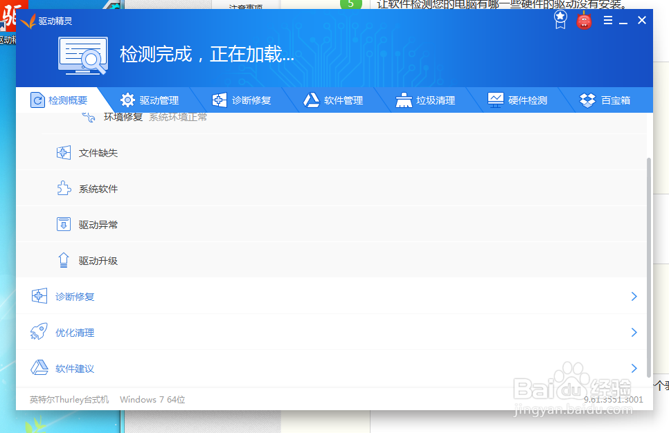 如何更新或是安装电脑的驱动