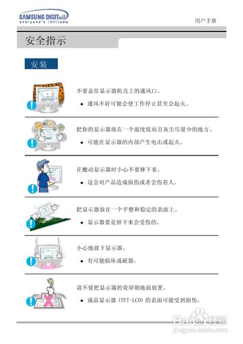 【说明书】三星151N液晶显示器（一）