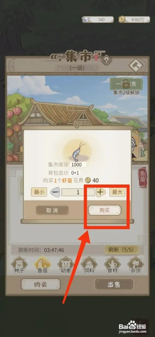 解忧小村落如何获得虾苗